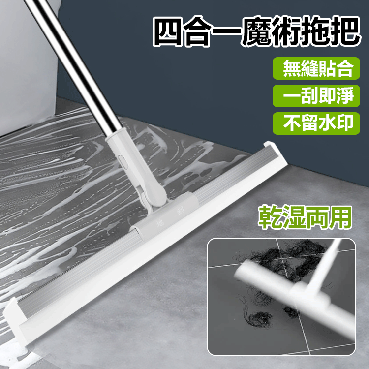 四合一魔術拖把 【限時活動，買一送一！】 刮水器硅膠地刮家用衛生間浴室地板玻璃刮水神器掃發掃水魔術掃把