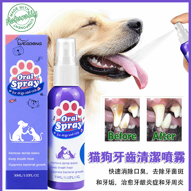 美國百萬熱銷 貓狗牙齒清潔噴霧/寵物不愛刷牙也不怕，植物成分可吞咽‼