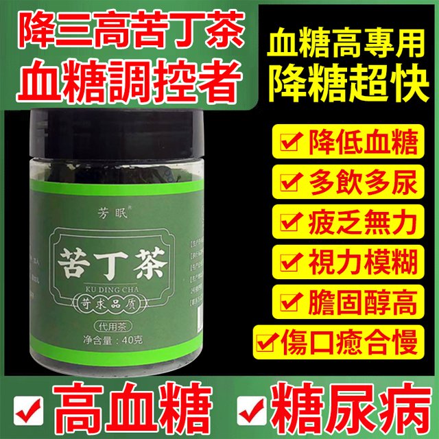 【天然胰島素】小葉苦丁茶，每天喝2杯，減少血管脂肪，降低血糖